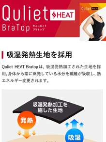 [Quliet] Quliet HEAT Bra Top (2 Items) Heat Generation, Cold Protection, Compression, Soft Cleavage Makeup, Diet, Odor Prevention