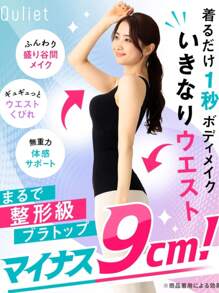 Quliet BraTop, Compression, Women's, Innerwear, Bra Top, Tank Top, Camisole, Bra Cami, Non-Wired, Padded, Cupped, Bust Up, Diet, Waist Tightening, Slouching Correction, Shapewear, Compression, Yoga, Innerwear