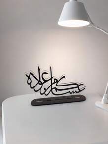 1 Stück transparentes Acryl-Ornament mit arabischer Kalligraphie-Stil Kunstbuchstaben
