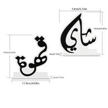 2 pezzi Pezzo centrale per tè e caffè in acrilico, con design arabo per tè e caffè, decorazione da tavolo da pranzo, decorazione per la casa islamica, adatta per soggiorno, sala da tè, sala di ricevimento, riunioni di famiglia, feste, tavolo da pranzo festivo, accessorio per bar del caffè in stile bohémien