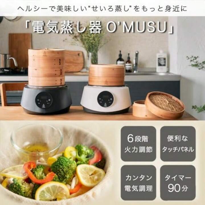 Ocrasi せいろ 蒸し器 電気 21cm 便利なタッチパネル 6段階火力