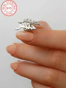 1 Pair 925 Sterling Silver Personalized Arabic Name Earrings - Elegant And Minimalist Jewelry Featuring Arabic Text, Suitable As Birthday, Anniversary, Wedding And Holiday Gift For Women And Elders, Fashionable And Luxurious Jewelry, Birthday Gift - Silver - View 2