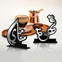 2 pezzi Pezzo centrale per tè e caffè in acrilico, con design arabo per tè e caffè, decorazione da tavolo da pranzo, decorazione per la casa islamica, adatta per soggiorno, sala da tè, sala di ricevimento, riunioni di famiglia, feste, tavolo da pranzo festivo, accessorio per bar del caffè in stile bohémien