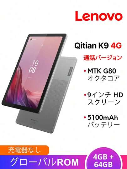 Lenovo Qitian K9 4g 9インチ Lenovo Qitian K9 Tablet - 9-Inch, 4GB, 64GB, Android 12