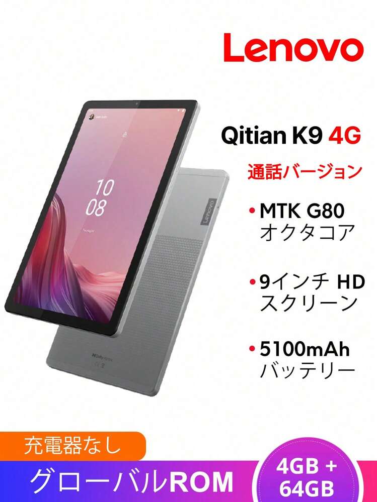 Lenovo Lenovo Qitian K9 タブレット 4GB+64GB グローバルROM
