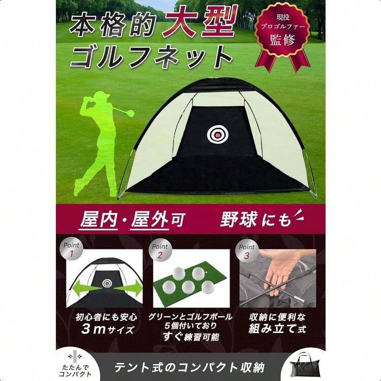 プロゴルファー監修】 ゴルフネットセット 屋内・屋外兼用 ゴルフ練習