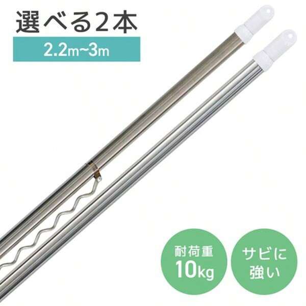 Set Of 2 Clothes Drying Poles, Extendable Clothes Drying Poles, 2.2m To 3m, Clothes Drying Poles, Stainless Steel, Extendable Clothes Drying Poles, Hanger Racks, For Outdoor Use, Indoor Use, Laundry, Laundry Supplies, For Single People, For A New Lifestyle