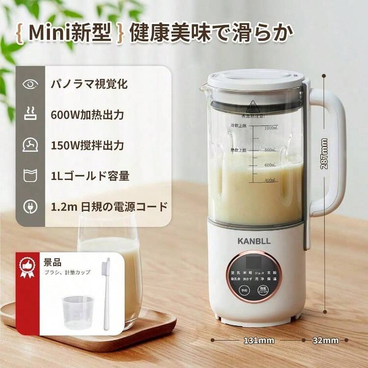 KANBLL豆乳メーカー スープメーカー 1.0L大容量 攪拌出力150W 加熱出力