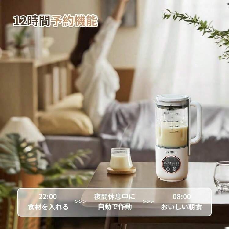 KANBLL豆乳メーカー スープメーカー 1.0L大容量 攪拌出力150W 加熱出力
