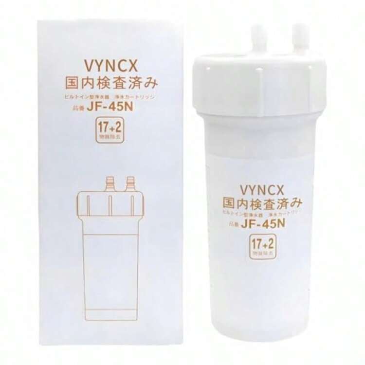 VYNCX JF45N 交換用浄水カートリッジ スタンダードタイプ [17+2