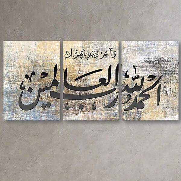 3 Stück Poster Wandkunst optional mit Rahmen Leinwand Wandmalereien, mit islamischen Motiven, geeignet für Zuhause, Wohnzimmer und Büro Dekorations Leinwand