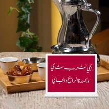 1 pezzo supporto da tavolo in acrilico per caffe e te con calligrafia araba, con testo in arabo che identifica il caffe e il te, adatto per ospitalita domestica, caffe, tea house, negozi di latte e te, angolo del caffe domestico, tavoli per ricevimento e varie occasioni