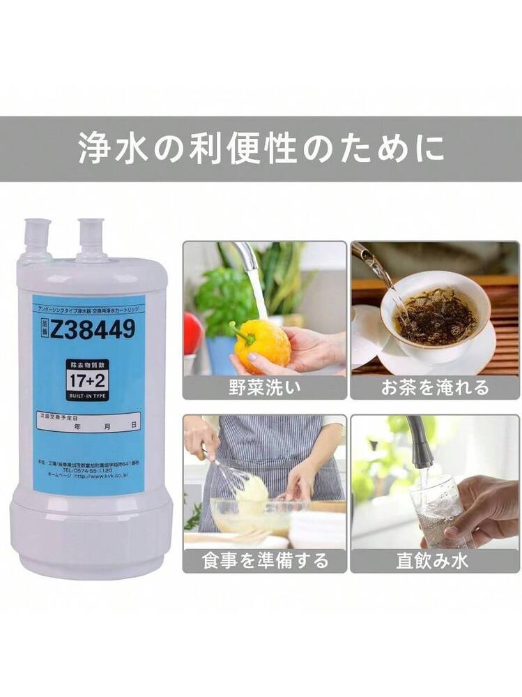 Sparkio 交換用浄水カートリッジ Z38449 17+2物質除去 高性能タイプ