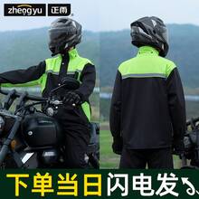 Motorcycle Rainwear