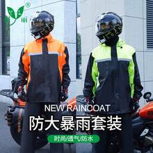 Motorcycle Rainwear