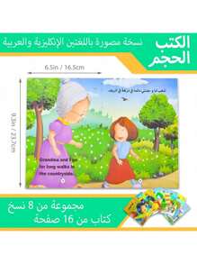 1 set van 8 stuks 16 pagina's Arabische kinderverhalenboeken, kinderverhalenboeken voor het slapengaan, 8 verschillende korte verhalenboeken, verbeteren het cognitieve vermogen van kinderen, kantoor, school, tekenen, student, stiften, briefpapier, jongens, meisjes, schoolbenodigdheden, Kerstmis, Thanksgiving, nieuwjaarscadeaus