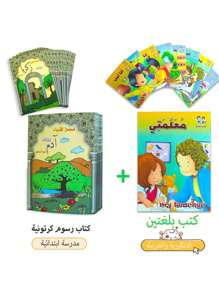 1 set van 8 stuks 16 pagina's Arabische kinderverhalenboeken, kinderverhalenboeken voor het slapengaan, 8 verschillende korte verhalenboeken, verbeteren het cognitieve vermogen van kinderen, kantoor, school, tekenen, student, stiften, briefpapier, jongens, meisjes, schoolbenodigdheden, Kerstmis, Thanksgiving, nieuwjaarscadeaus