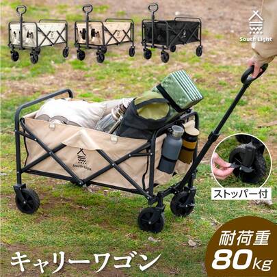 アウトドアワゴン 折りたたみ キャリーカート 58L コンパクト キャンプワゴン キャリーワゴン ワンタッチ sl-lc120