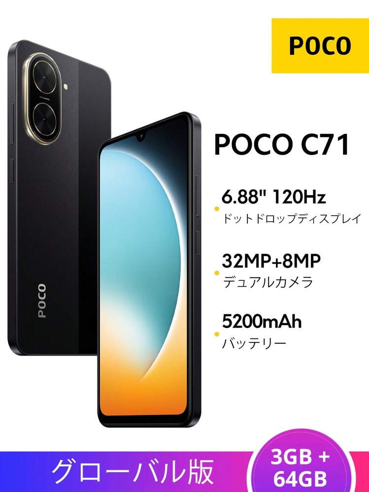 Xiaomi POCO C71 スマートフォン グローバル版 3GB+64GB UNISOC