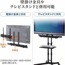 サンワダイレクト サウンドバー台 VESA設置 耐荷重6kg 100-VESA001 - なし - チェックする 4