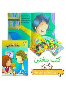 1 set van 8 stuks 16 pagina's Arabische kinderverhalenboeken, kinderverhalenboeken voor het slapengaan, 8 verschillende korte verhalenboeken, verbeteren het cognitieve vermogen van kinderen, kantoor, school, tekenen, student, stiften, briefpapier, jongens, meisjes, schoolbenodigdheden, Kerstmis, Thanksgiving, nieuwjaarscadeaus