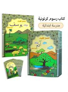 1 set van 8 stuks 16 pagina's Arabische kinderverhalenboeken, kinderverhalenboeken voor het slapengaan, 8 verschillende korte verhalenboeken, verbeteren het cognitieve vermogen van kinderen, kantoor, school, tekenen, student, stiften, briefpapier, jongens, meisjes, schoolbenodigdheden, Kerstmis, Thanksgiving, nieuwjaarscadeaus