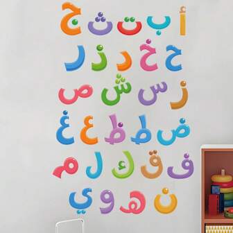 1 件卡通动物阿拉伯字母墙贴，儿童房装饰，学校，幼儿园，早教字母贴纸