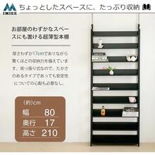 IMIEE 本棚 突っ張り つっぱりラック つっぱり棚 突っ張りラック 収納棚 壁面収納 ウォールラック 大容量 スリム コミックラック 薄型 シェルフ 収納 パーテーション 9段 簡単設置 DIY 穴あけ 工事が不要 組立品 幅80*奥行17*高さ210.5275cm 幅80CM ブラック - ブラック - チェックする 3