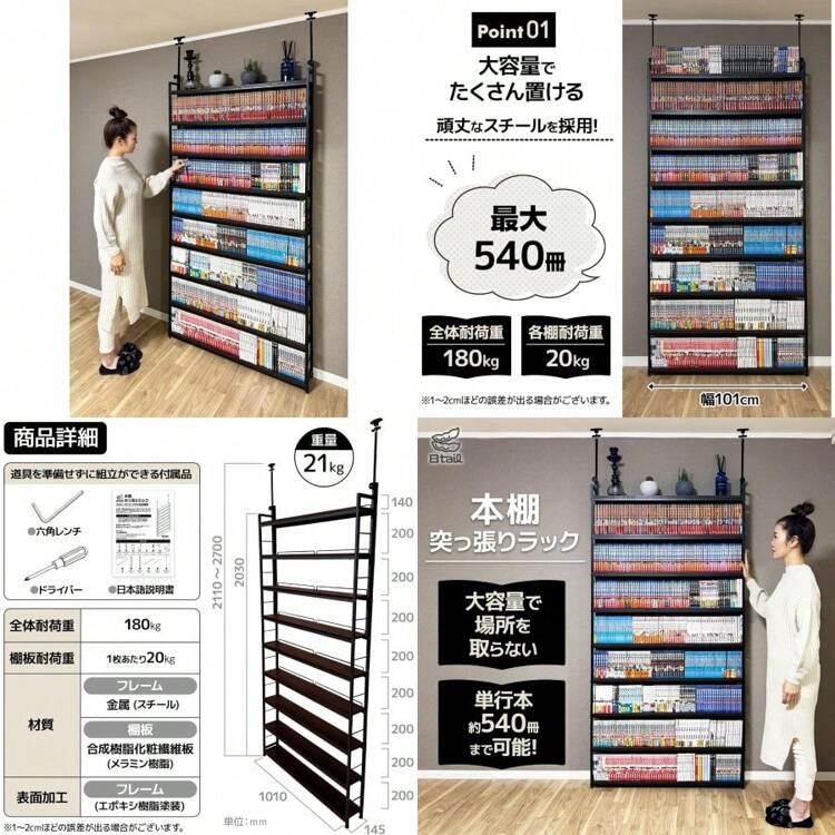 8tail 本棚 突っ張りラック 最大540冊収納　ブラック×ブラウン 楽天市場】8tail 本棚 突っ張り ラック 大容量 スリム 全体耐