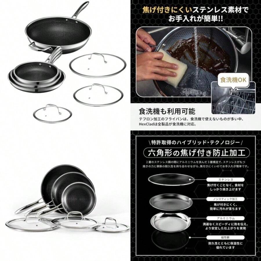 HexClad ハイブリッド フライパン and 中華鍋 4点セット [焦げ付き防止加工] IH オーブン 食洗器 対応 メーカー直販限定 生涯保証付き [ヘックスクラッド] 強化ガラス 蓋付き - ステンレススチール - チェックする 1