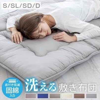 敷布団 布団 シングル シングルロング セミダブル ダブル 固綿入り 三層構造 底付き低減 洗える 抗菌 防臭 防カビ 合繊 敷き布団 敷き布団 敷きふとん オールシーズン 寝具 安心 清潔