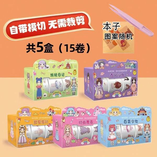 15 Rolls/5 Boxes Cute Girl Dress Up Stickers, Cartoon Character Decorative Stickers, With Notebook & Tweezers,School Supplies,Back To School