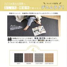 Lagua Lagu Washable Denim Rug 130*185cm | Summer-Ready 100% Cotton Quilted Rug | "Iburu" Large Area Rug (3-Tatami) | Carpet Mat Compatible With Heated Carpets - Marrón - Ver 4