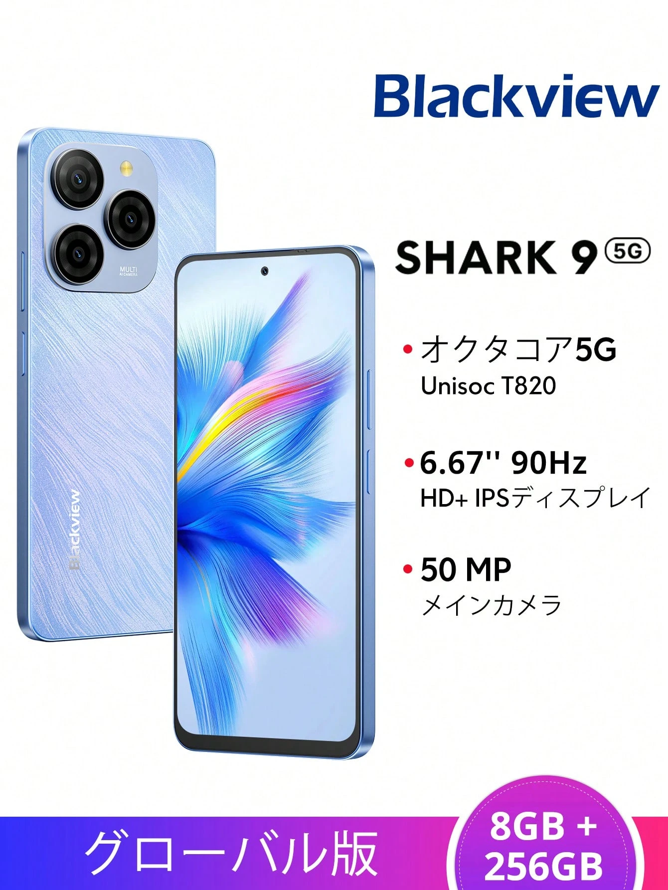 Blackview SHARK 9 256GB ブルー 本体