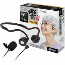 JTT Online 集音器 骨伝導 ヘッドホン USB充電式 福耳骨伝 響 PREMIUM TypeC デジタル ノイズ低減 高感度 マイク こつでんどう しゅうおんき USBFUKUMIKOH ブラック - ブラック - チェックする 1
