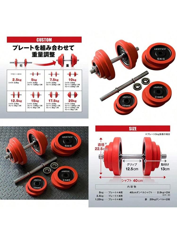 IROTEC アイロテック ラバー ダンベル 40KGセット(片手20kg×2個