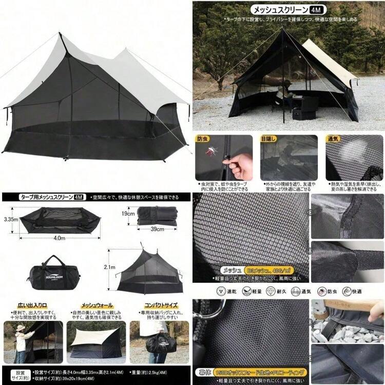 Soomloomメッシュスクリーン4Mタープスクリーンスカート付き軽量