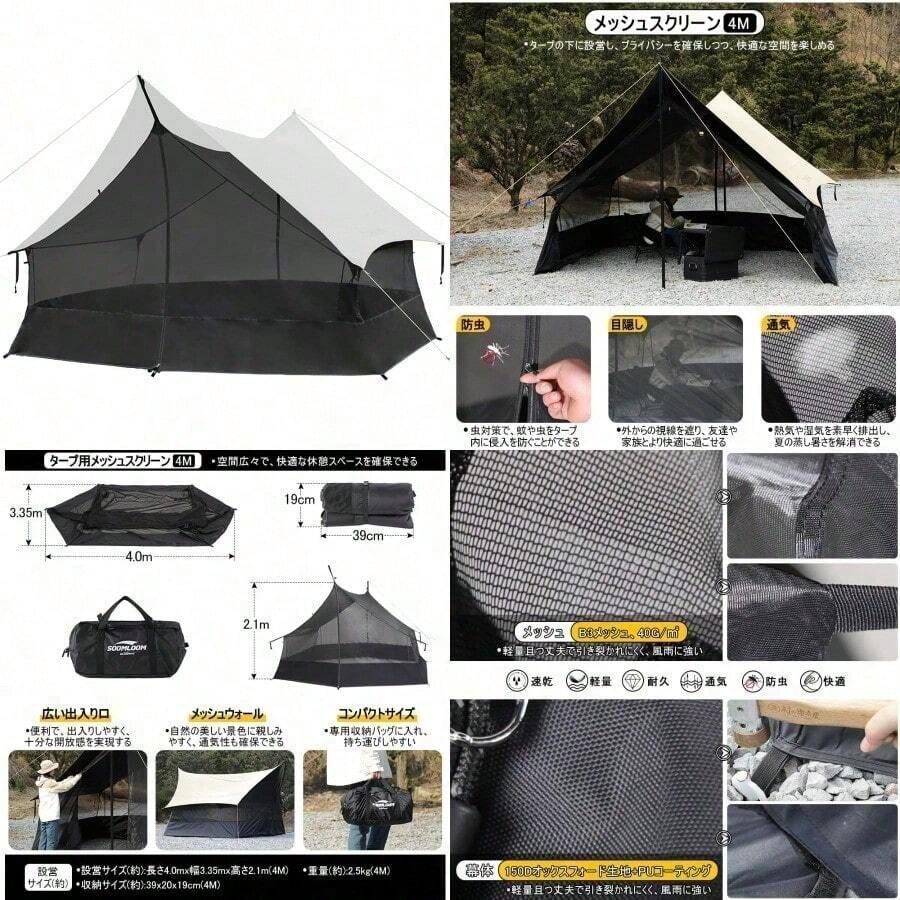 Soomloomメッシュスクリーン4Mタープスクリーンスカート付き軽量モスキートテント紋帳大型メッシュテント虫除け網防虫ネット夏向けアウトドアキャンプギアアクセサリー - 写真の通り - チェックする 1