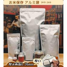 Rice Storage Bag, Rice Bag, Rice Storage Container, Aluminum Bag, Zipper Bag (For Refrigerator Storage), Zippered, Light-Shielding Bag, Storage Bag