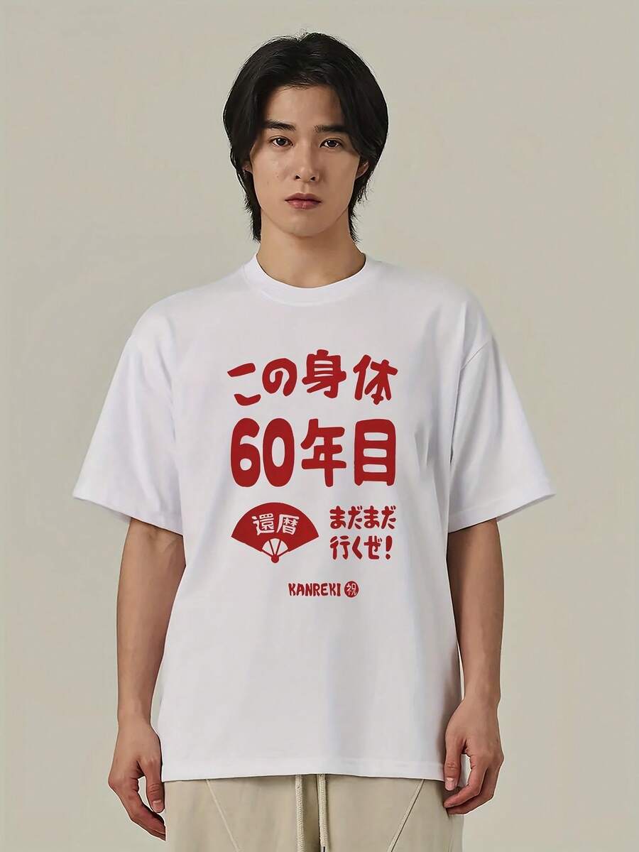 60歳記念デザイン、ホワイト    Tシャツ スタイリッシュなショートスリーブ - ホワイト - チェックする 1