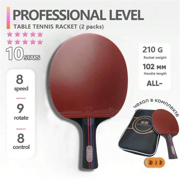2pcs 10 Star Table Tennis Racket Set Professional Ping Pong Rubber Offensive Racket Send 3 Balls