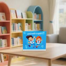 1 pezzo Supporto decorativo in acrilico per il ritorno a scuola, display da scrivania artistico con testo arabo "Benvenuti di nuovo a scuola", adatto come regalo per studenti per il ritorno a scuola, decorazione scolastica per il nuovo semestre, decorazione per camera da letto di studenti, festa di ritorno a scuola, regalo per la nuova stagione di apprendimento, souvenir