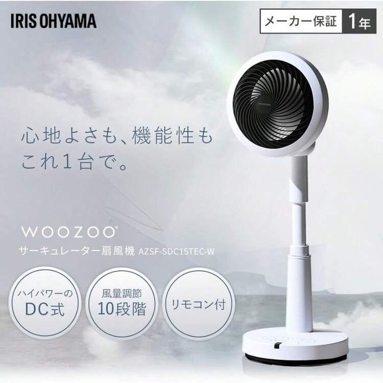 アイリスオーヤマ 20 畳対応 DC モーターサーキュレーター扇風機 AZSF