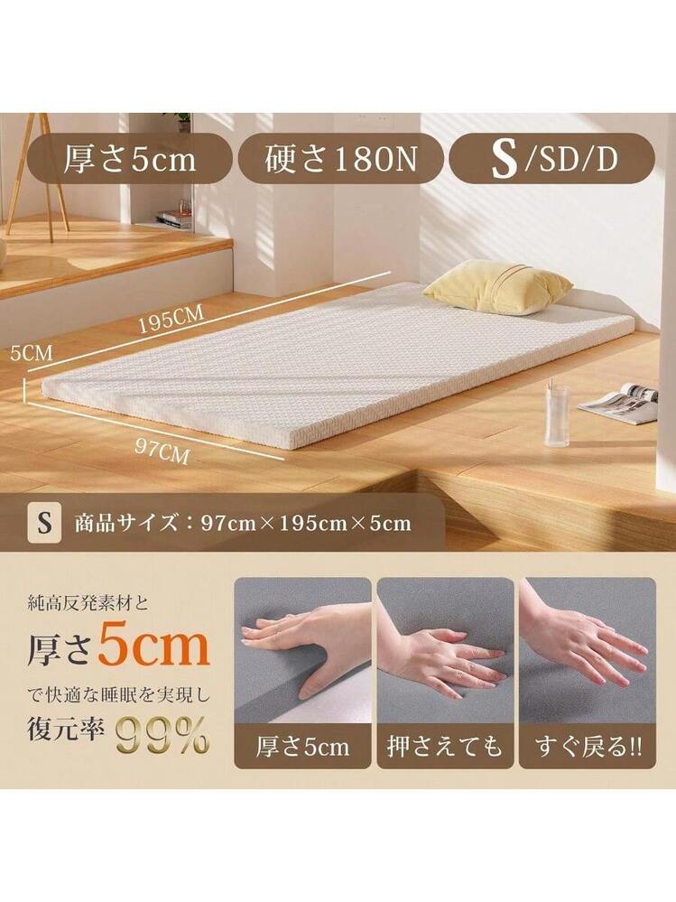 YOUZI 高反発マットレス 厚さ5cm ベットマット 硬さ180N 高密度 敷布団