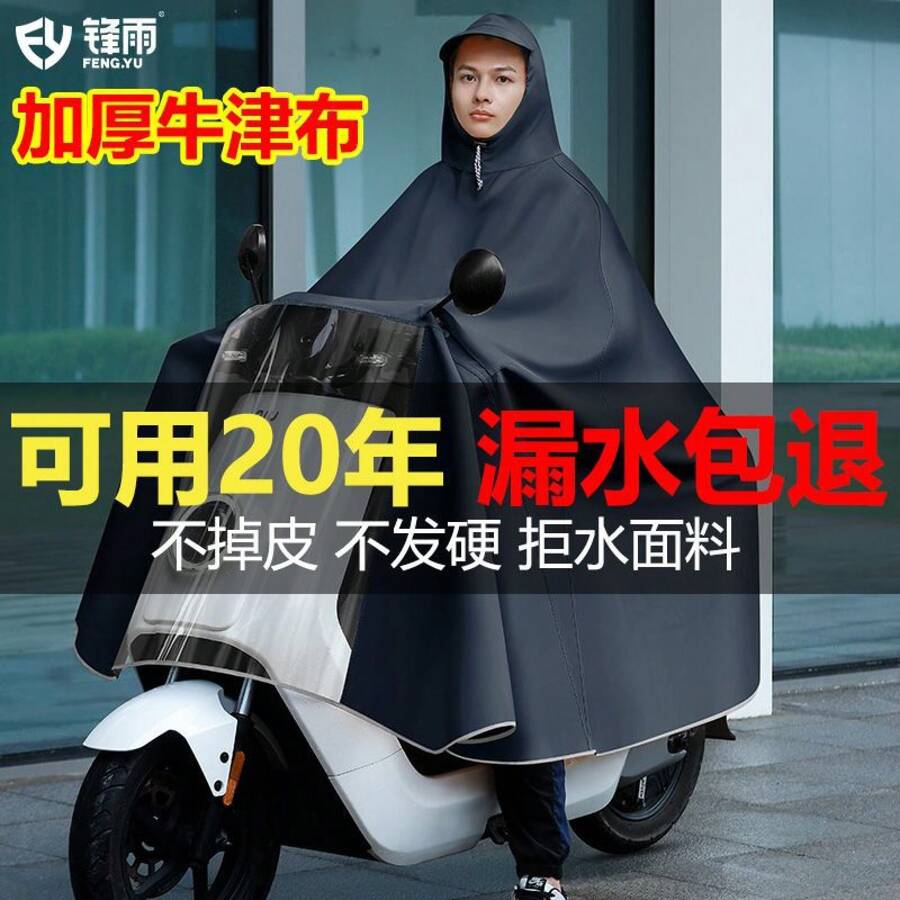 Motorcycle Rainwear