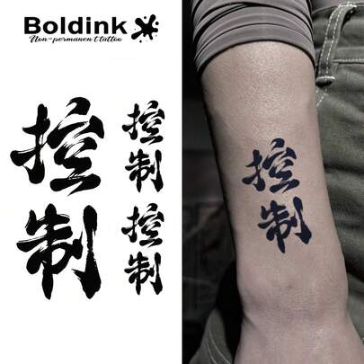  Tatuaj temporar Boldink Philosophy | "Control/Stil chinezesc" | Pentru gât, durează 1-2 săptămâni