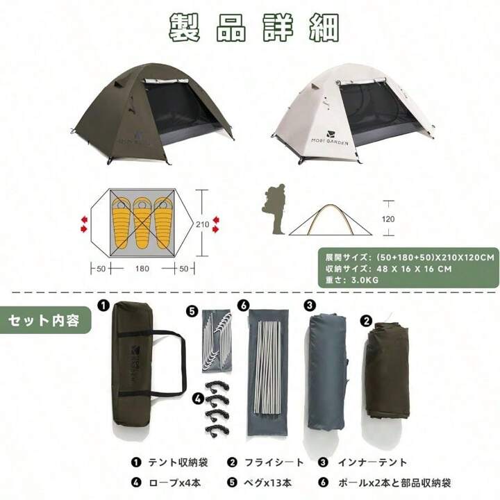 MOBI GARDEN テント キャンプテント 二重層 軽量 コンパクト