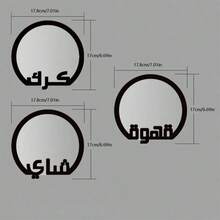 1/2/3件阿拉伯语短语亚克力桌垫茶壶垫装饰标签挂饰，适用于阿拉伯咖啡杯垫、饮料和茶壶装饰餐垫杯垫。适用于家居、活动、办公室、家庭宾客、客厅、咖啡厅、茶馆、餐厅及宴会茶具、节日礼品。咖啡厅和餐厅的识别和管理。标签设计简洁明了，易于识别和阅读。