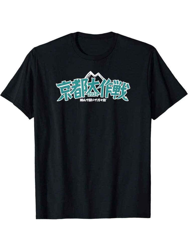 京都大作戦】東京大作戦 Tシャツ | SHEIN JAPAN