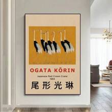 1pc, Hokusai Ohara Koson Japanese Art Poster Vintage Guest Room Home Bar Cafe Decoration Home Decoration Print Wall Poster Picture Frameless, Wall Art, Canvas Gifts Birthday Graduation